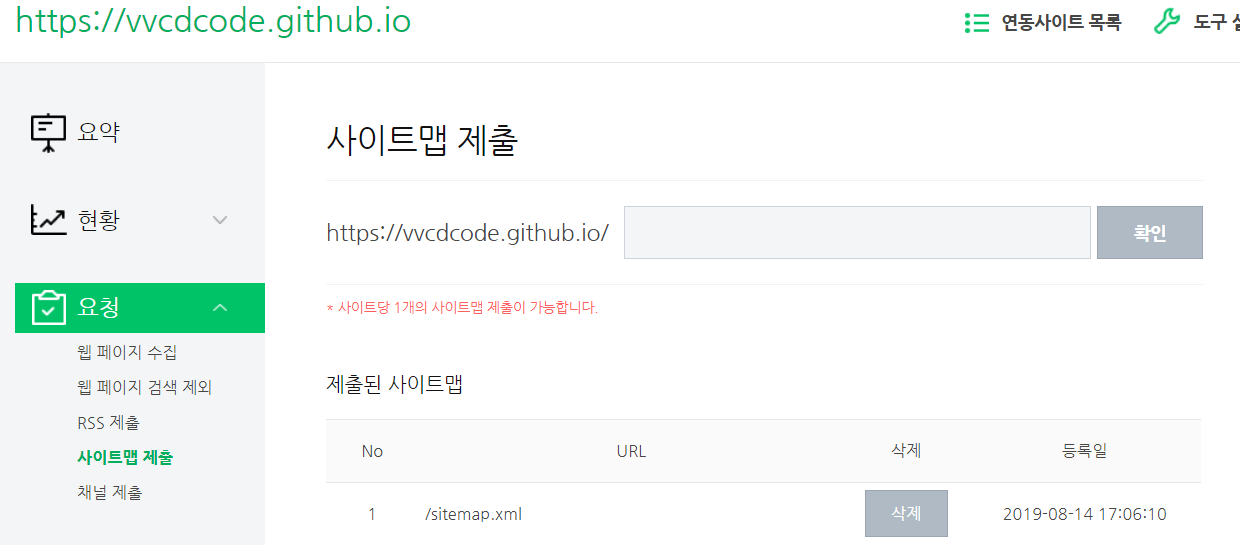 naver webmaster tool - 사이트맵추가